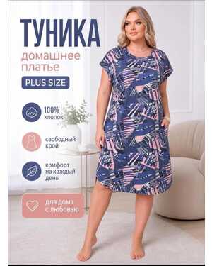 ЖЕНСКОЕ ПЛАТЬЕ ДЛЯ ДОМА ТКАНЬ ХЛОПОК В РАЗМЕР
