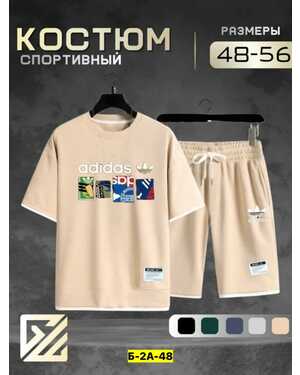 Костюм двойка для мужчин, двунитка