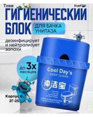 Средство для унитаза