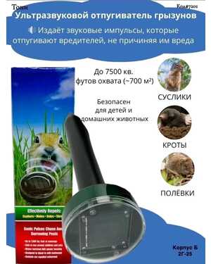 Ультразвуковой отпугиватель грызунов