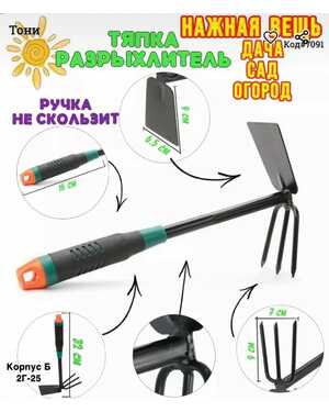 Тяпка разрыхлитель садовая