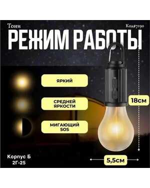 Лампа фонарь