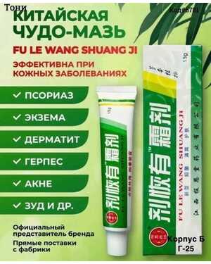 Китайская чудо мазь