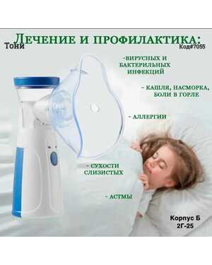 Ингалятор портативный