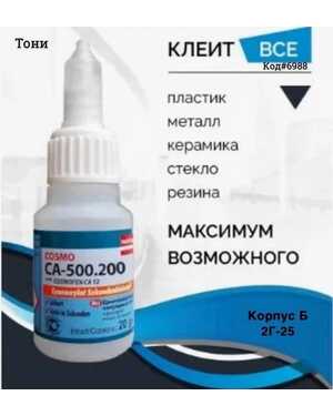 Клей секундный