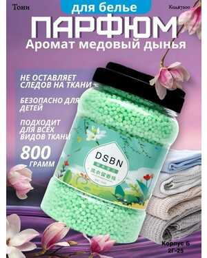 Кондиционер для белья в гранулах