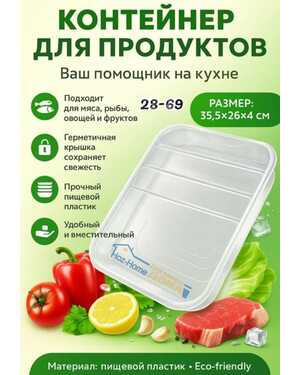 Контейнер для заморозки и хранения еды и продуктов пластик