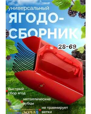 Плодосборник, ягодосборник, комбайн для сбора ягод
