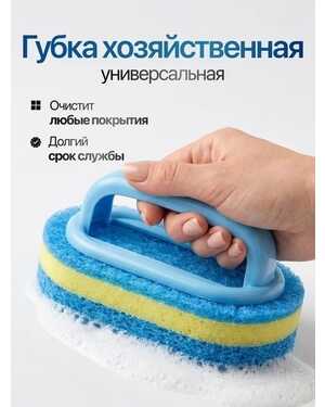 Губка хозяйственная с ручкой