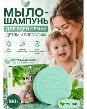 Мыло для лица и тела
