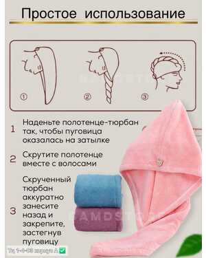 чалма для сушки волос из микрофибры Размер:65*25 см.
