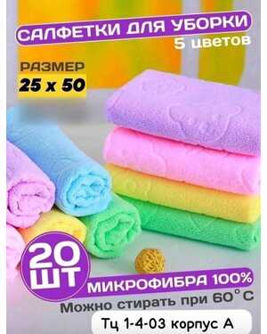Кухонные салфетки из микрофибры Размер 25*50 см Упаковка 20шт