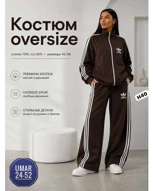 Жесткий Костюм двойка, двунитка в размер