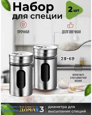 Набор для специй, перечница и солонка 2шт