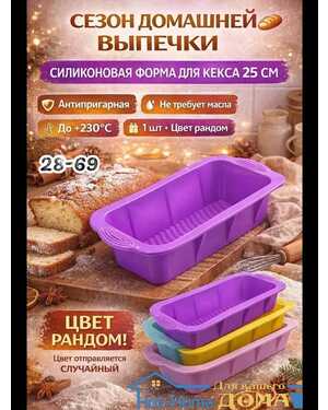Силиконовая форма для кекса 25 см