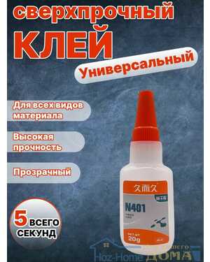 Cупер клей секундный сверхпрочный 20 мл