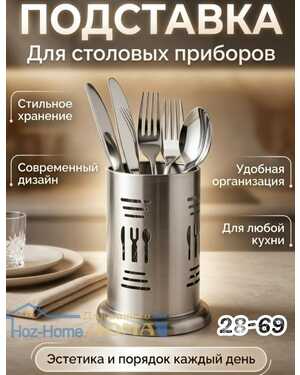 Подставка для столовых принадлежностей настольная