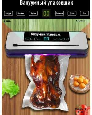 Вакууматор для продуктов
