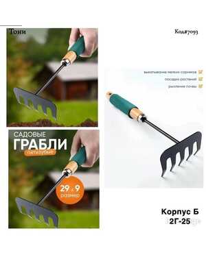 Грабли садовые