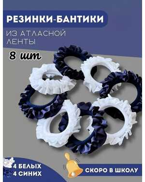 Резинки 8шт
