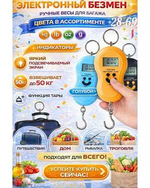 Электронный безмен до 50 кг