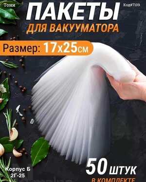 Пакеты для вакууматора 50 шт
