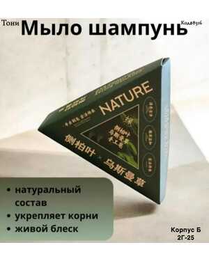 Твердый шампунь-мыло