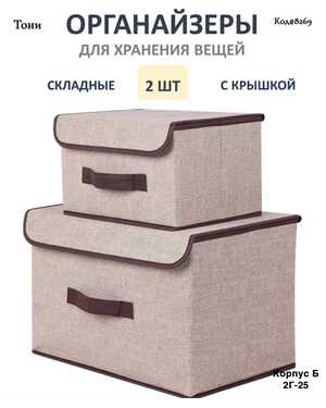 Органайзеры для хранения вещей 2 шт