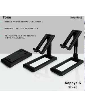 Подставка для телефона