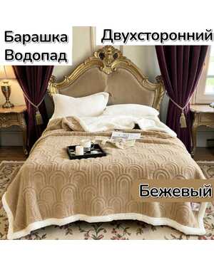 Плед двухсторонний Плед упакован в сумку Размер 200*220 см.