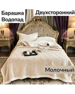 Плед двухсторонний Плед упакован в сумку Размер 200*220 см.