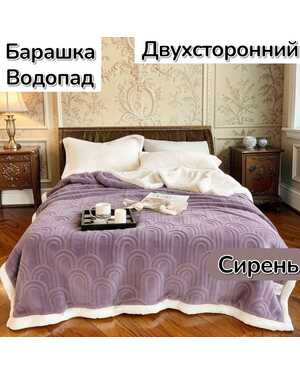 Плед двухсторонний Плед упакован в сумку Размер 200*220 см.