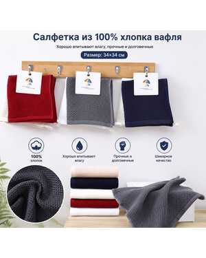 Полотенца из 100% хлопка вафля за 2шт разные цвет. Размер: 34*34 см.