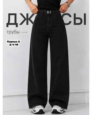 Женские Джинсы