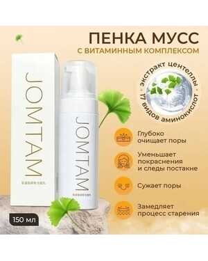 Пенка-мусс для умывания.