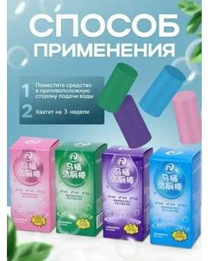 Таблетка для бачка унитаза