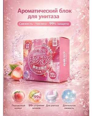 Освежающий блок для бачка унитаза