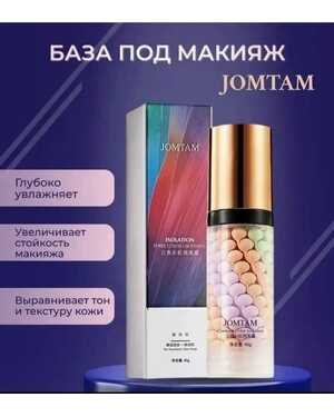 База под макияж 3в1.