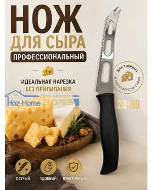 Нож для сыра с отверстиями волнистый