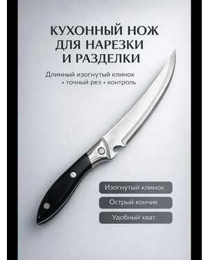 Кухонный нож с фиксированным клинком