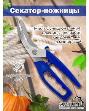 Ножницы кухонные универсальные