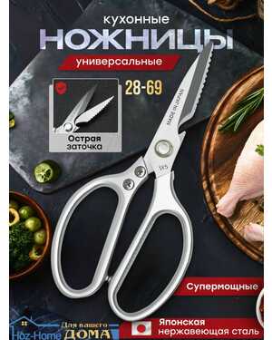 Ножницы кухонные многофункциональные острые