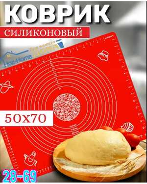 Силиконовый коврик для раскатки теста 50х70 см