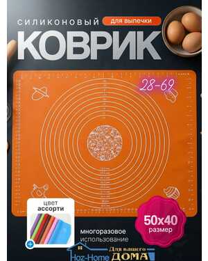Силиконовый коврик для выпечки 40x50 см