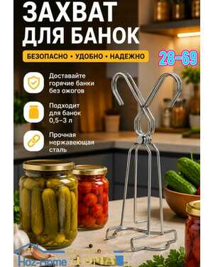 Захват для банок из нержавеющей стали