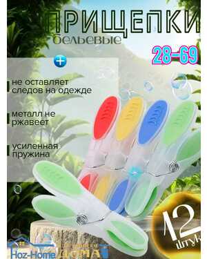 Прищепки бельевые прочные