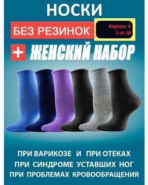Женские носки