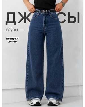 Женские Джинсы
