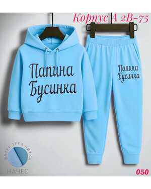 Детский костюм ткань трикотаж с начесом