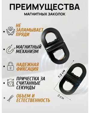 Трендовая магнитная заколка для волос